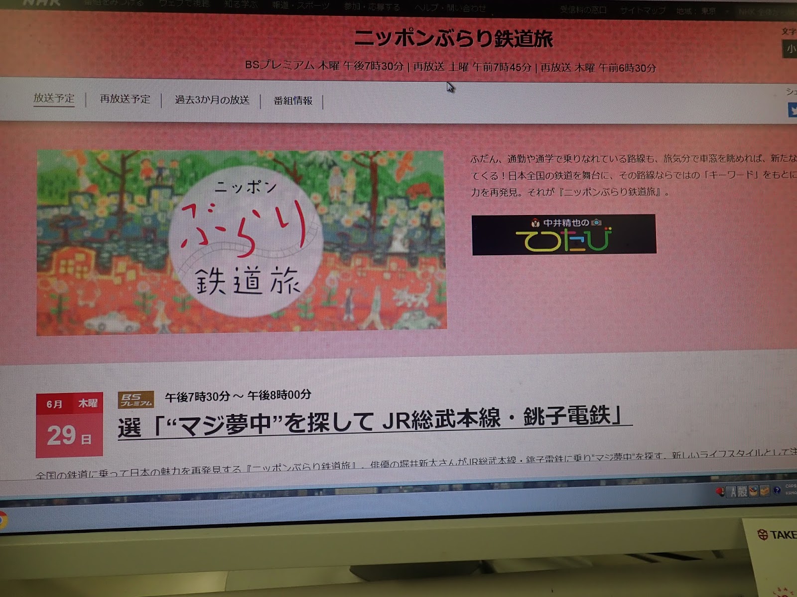つくし野ビオトーププロジェクト 放送案内 Nhk ｂsの旅番組で少し紹介されます