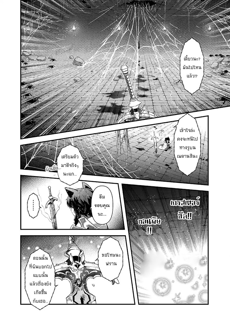Tensei Shitara Ken deshita - หน้า 21