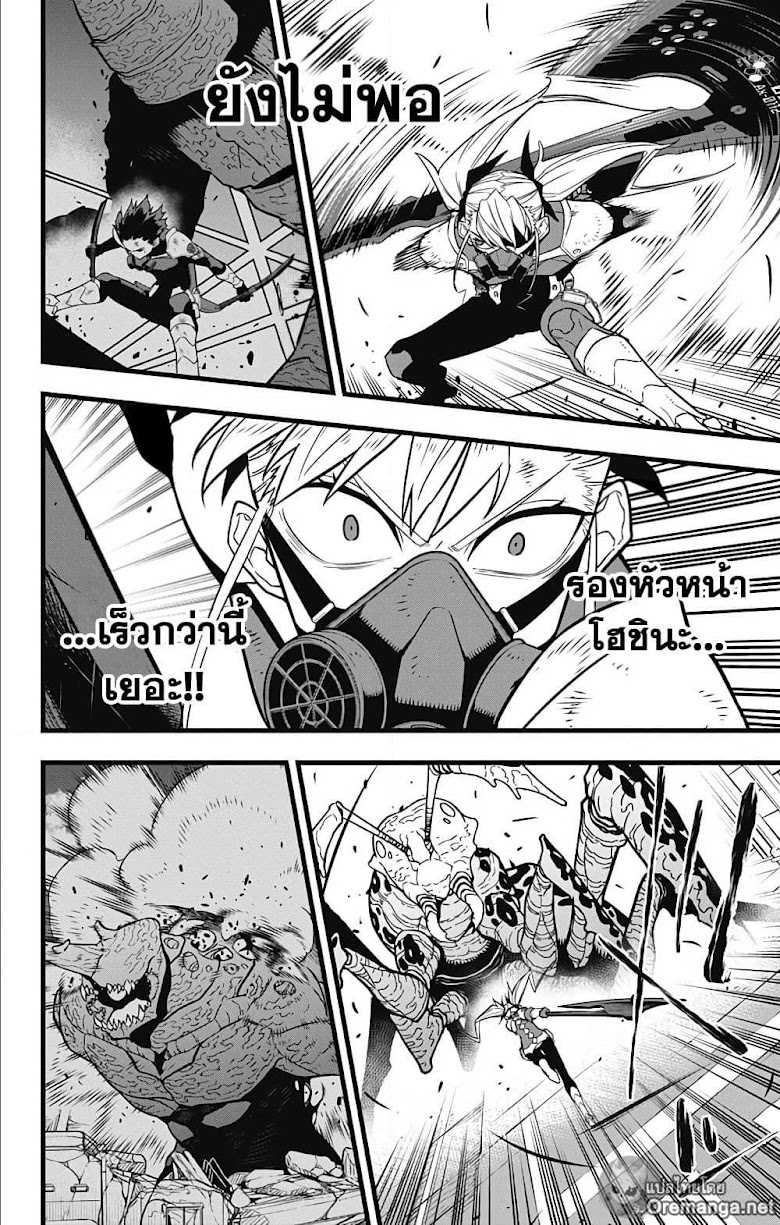Kaiju No.8 - หน้า 6