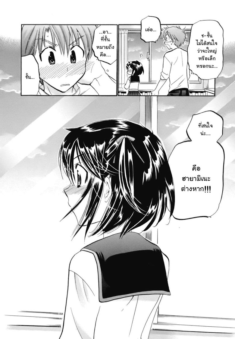 Kanojo no Kagi wo Akeru Houhou - หน้า 15