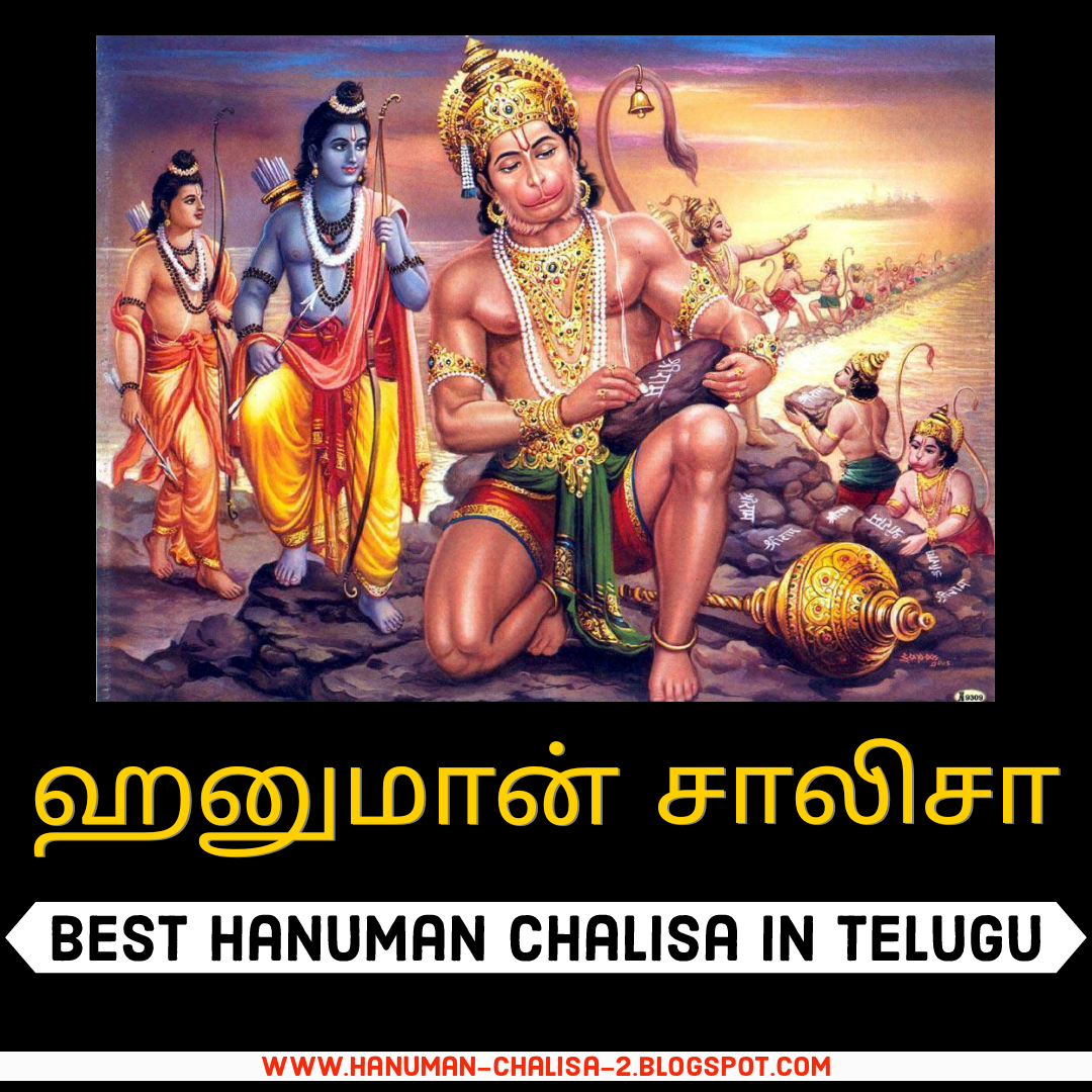 Hanuman Chalisa