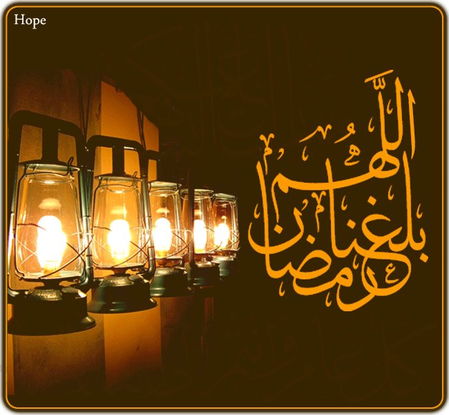 صور اللهم بلغنا رمضان