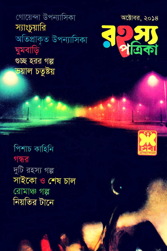 Bengali Ghost Story Books Pdf Free