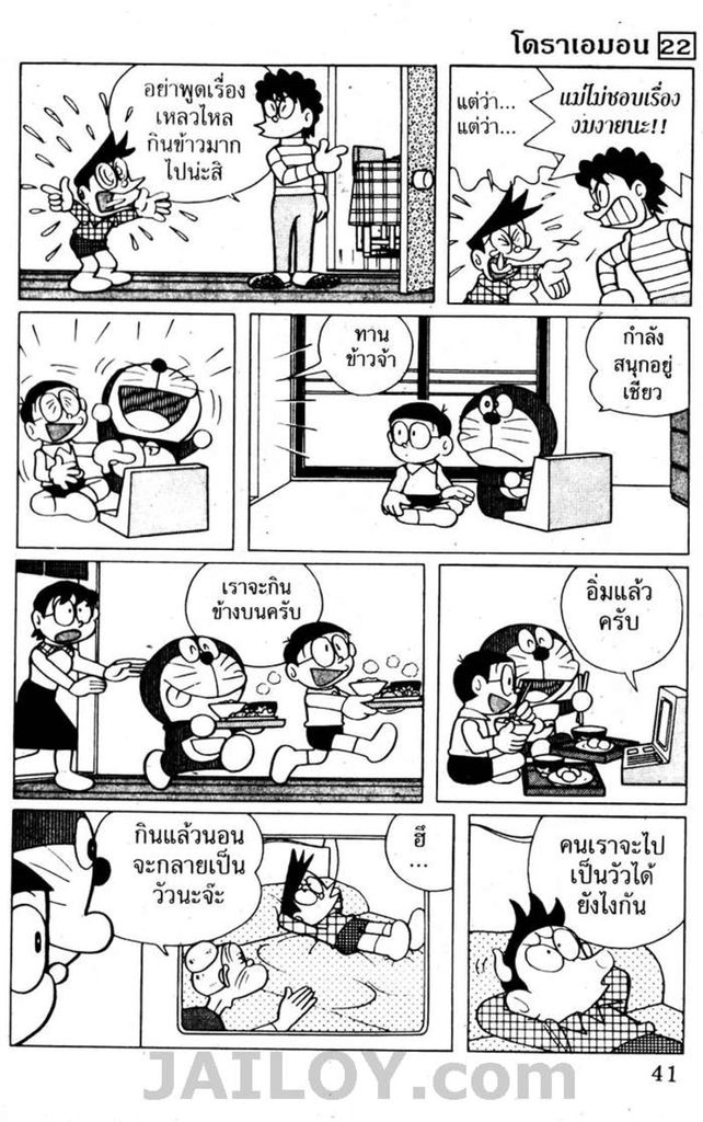 Doraemon - หน้า 38