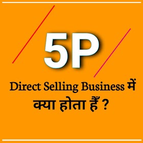 5P Meaning in Direct Selling Business In Hindi