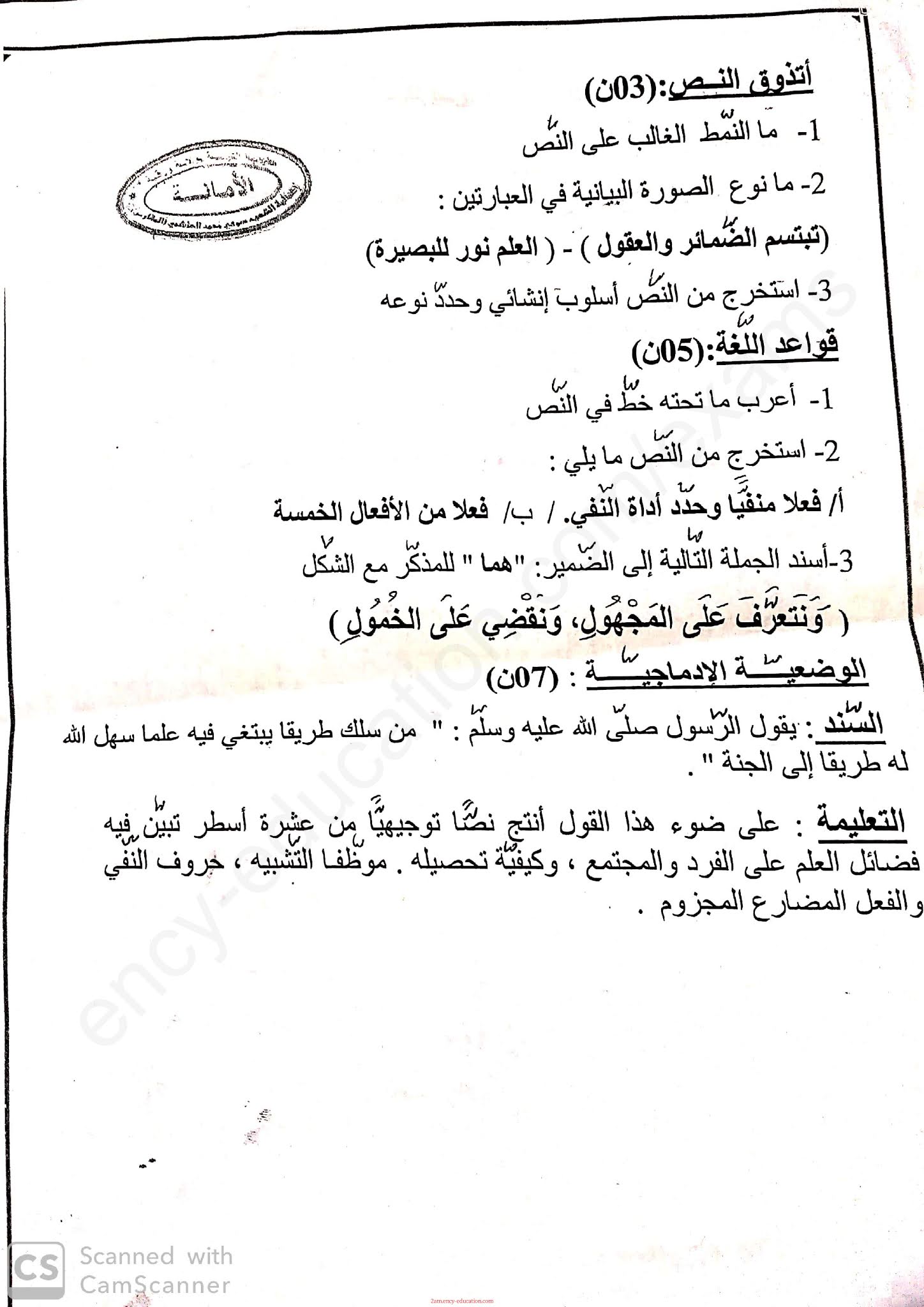 إختبار اللغة العربية الفصل الثاني للسنة الثانية متوسط - الجيل الثاني نموذج 5