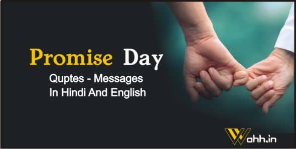 Promise Day Quotes In Hindi