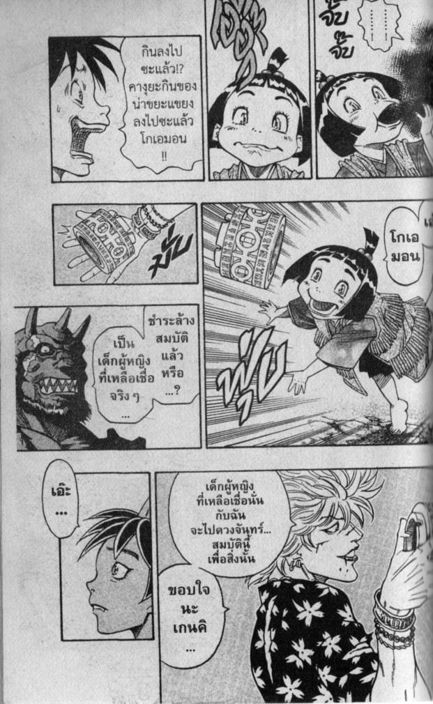 Kaze ga Gotoku - หน้า 48