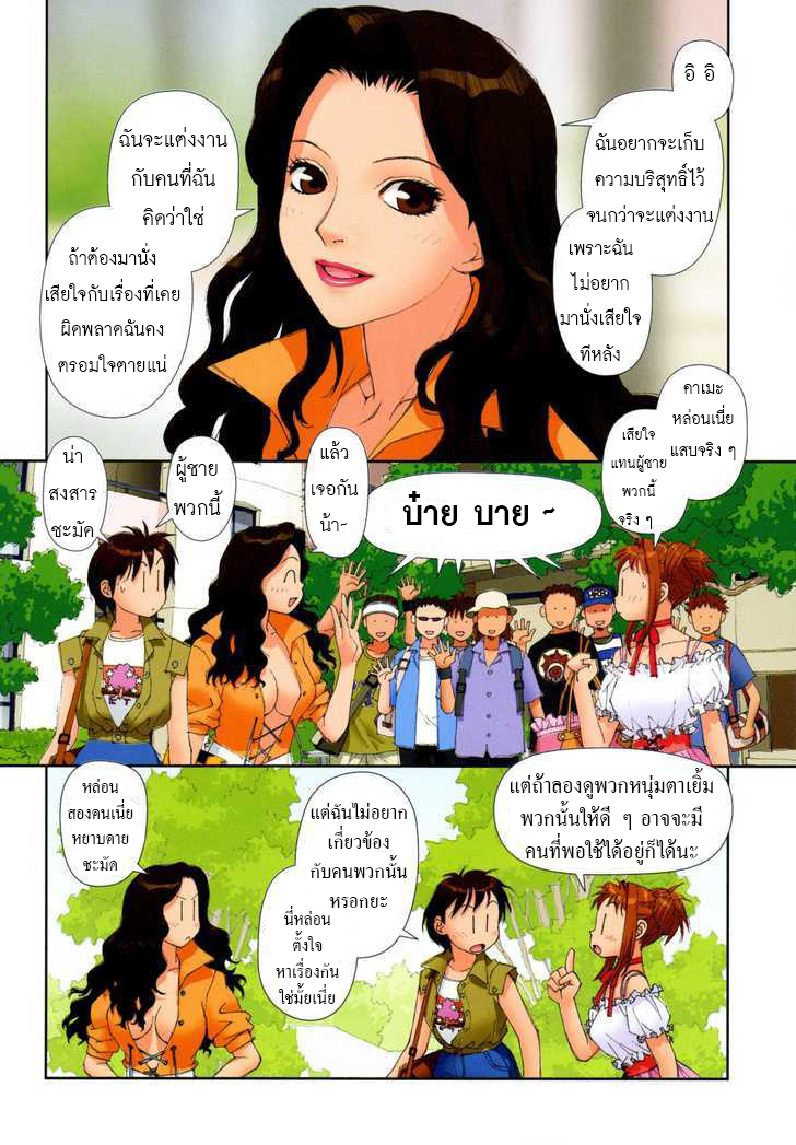 Mai no Heya - หน้า 5