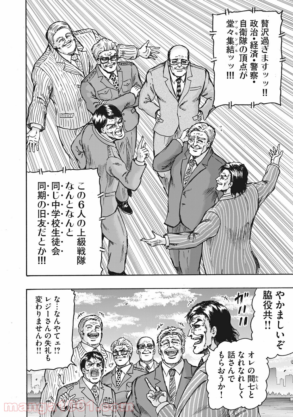 忍者と極道 - Raw 【第43話】 - Manga1000.com