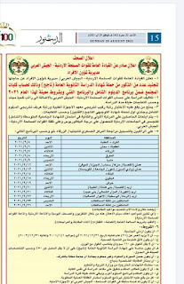 تعلن القيادة العامة للقوات المسلحة الأردنية / الجيش العربي  مديرية شؤون الافراد عن حاجتها لتجنيد عدد من  الذكور  من حملة الشهادة الثانويه العامة.