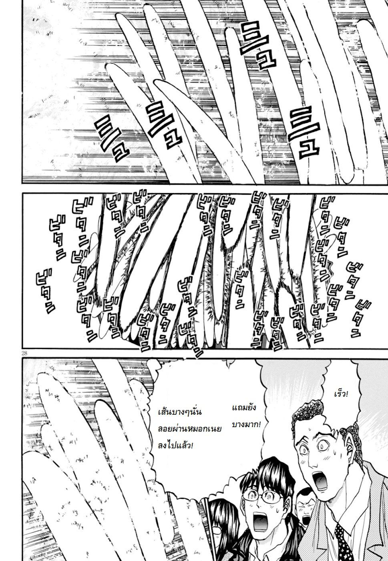 Tetsunabe no Jan 2nd!! - หน้า 28