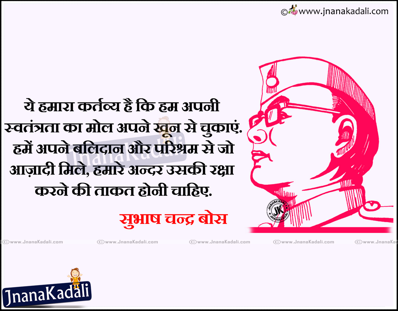 Subhash Chandra Bose Inspirational Hindi Quotes Jnana Kadali Com Telugu Quotes English Quotes Hindi Quotes Tamil Quotes Dharmasandehalu