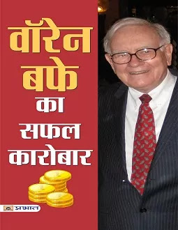 Warren Buffett Books in Hindi Pdf