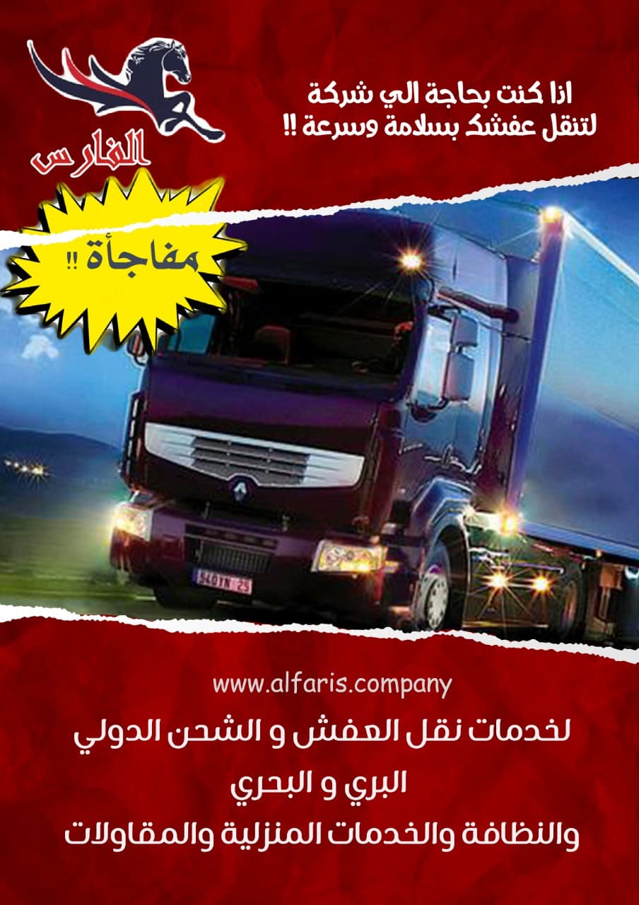 بدون جمارك نقل عفش من الرياض للاردن ( 0530709108) الافضل والاسرع والاقل سعرا فى اجراءات نقل عفش للاردن بدون جمارك نقل عفش من الرياض للاردن ( 0530709108) الافضل والاسرع والاقل سعرا فى اجراءات نقل عفش للاردن