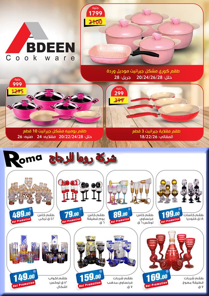 عروض سنتر شاهين اليوم 31 يناير حتى 27 فبراير 2019 كرنفال عروض الشتاء عروض سنتر شاهين اليوم 31 يناير حتى 27 فبراير 2019 كرنفال عروض الشتاء