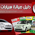 دليل صيانة سيارات فياط  FIAT RA