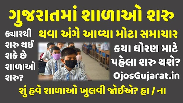 [News Report] Gujarat Likely To Reopen Schools, Colleges After Diwali Vacation