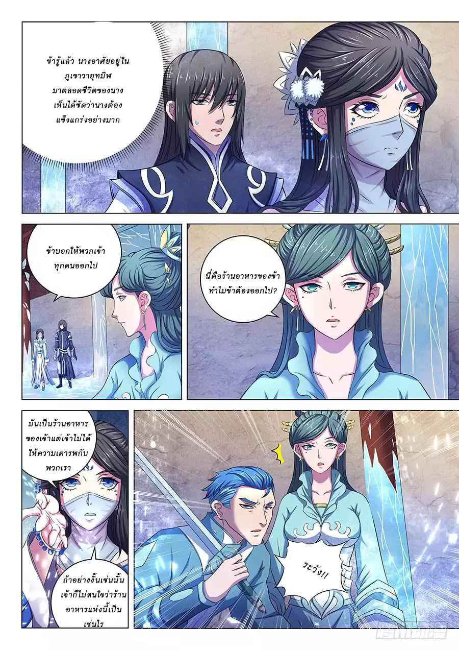 อ่านการ์ตูน God of Martial Arts 181 ภาพที่ 5