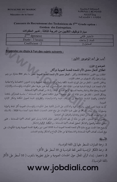 Exemple Concours de Recrutement des Techniciens de 3ème grade Gestion des Entreprises 2018 - Ministère de la Santé