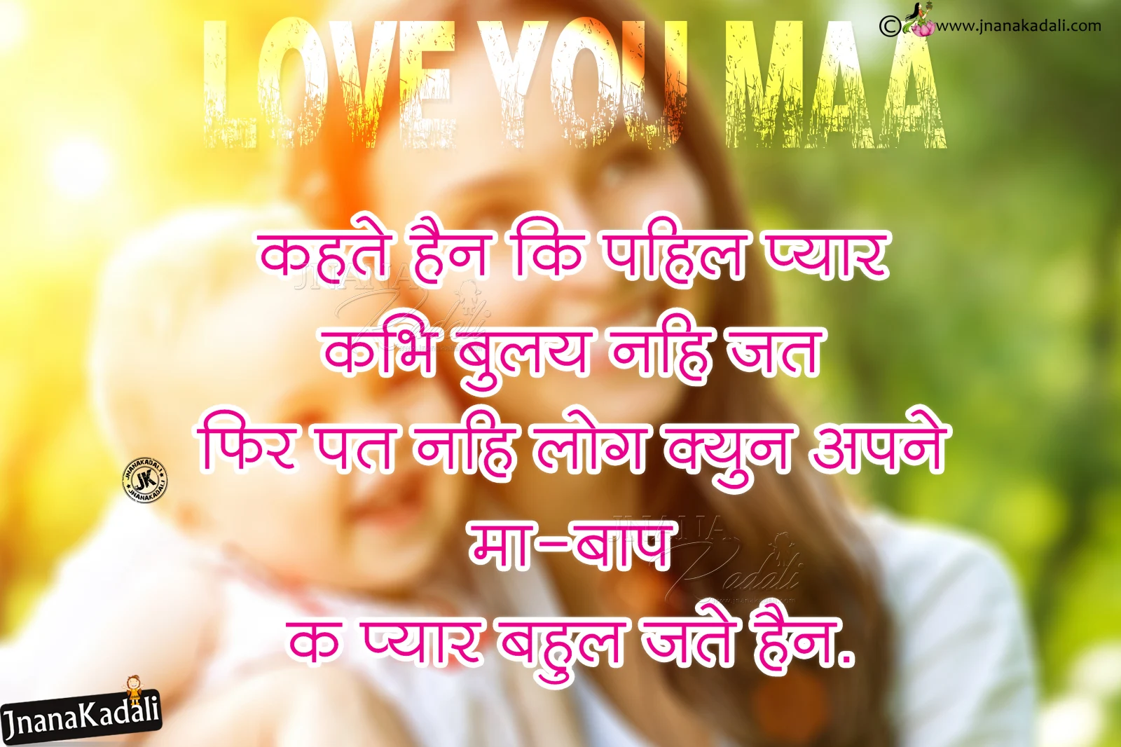 Breathtaking Greeting Card For Mother In Hindi Background Nature