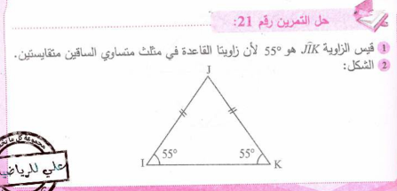 حل تمرين 21 صفحة 210 رياضيات للسنة الأولى متوسط الجيل الثاني