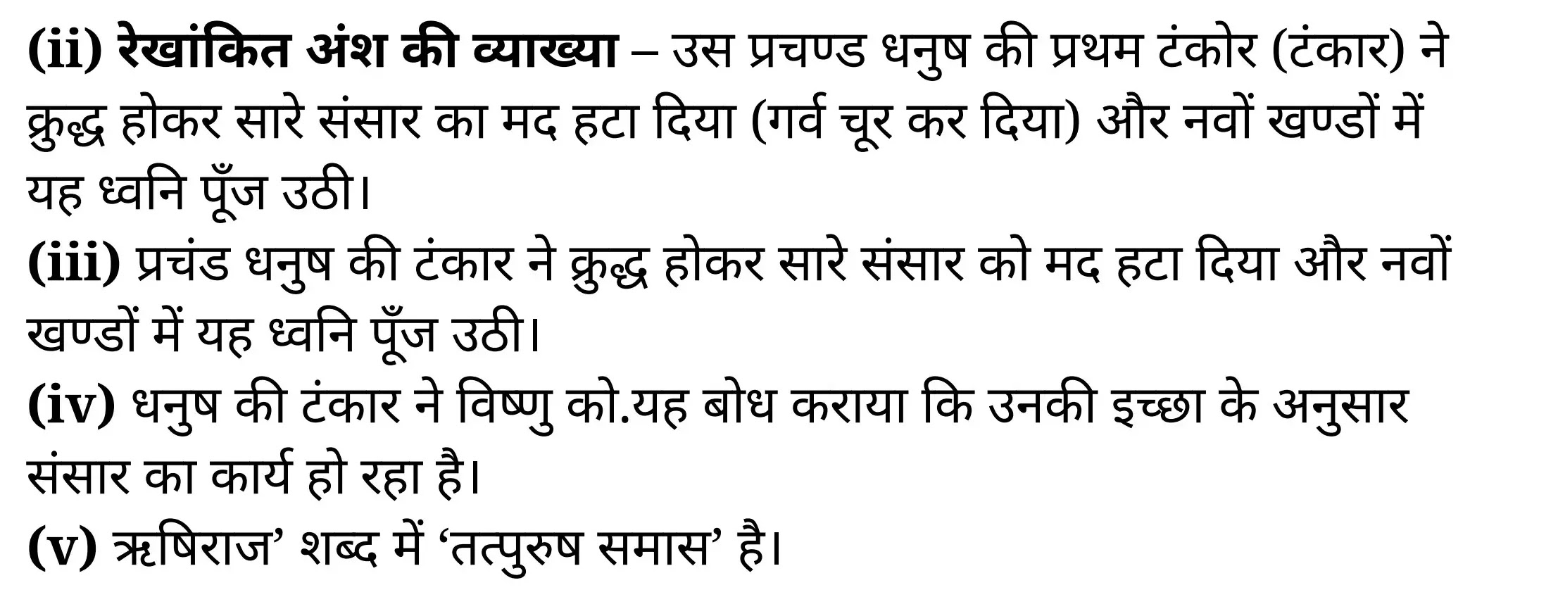 कक्षा 11 हिंदी काव्यांजलि अध्याय 5 के नोट्स हिंदी में एनसीईआरटी समाधान, class 11 hindi kaavyaanjali chapter 5, class 11 hindi kaavyaanjali chapter 5 ncert solutions in hindi, class 11 hindi kaavyaanjali chapter 5 notes in hindi, class 11 hindi kaavyaanjali chapter 5 question answer, class 11 hindi kaavyaanjali chapter 5 notes, 11 class kaavyaanjali chapter 5 kaavyaanjali chapter 5 in hindi, class 11 hindi kaavyaanjali chapter 5 in hindi, class 11 hindi kaavyaanjali chapter 5 important questions in hindi, class 11 hindi chapter 5 notes in hindi, class 11 hindi kaavyaanjali chapter 5 test, class 11 hindi chapter 1kaavyaanjali chapter 5 pdf, class 11 hindi kaavyaanjali chapter 5 notes pdf, class 11 hindi kaavyaanjali chapter 5 exercise solutions, class 11 hindi kaavyaanjali chapter 5, class 11 hindi kaavyaanjali chapter 5 notes study rankers, class 11 hindi kaavyaanjali chapter 5 notes, class 11 hindi chapter 5 notes, kaavyaanjali chapter 5 class 11 notes pdf, kaavyaanjali chapter 5 class 11 notes ncert, kaavyaanjali chapter 5 class 11 pdf, kaavyaanjali chapter 5 book, kaavyaanjali chapter 5 quiz class 11 , 11 th kaavyaanjali chapter 5 book up board, up board 11 th kaavyaanjali chapter 5 notes, कक्षा 11 हिंदी काव्यांजलि अध्याय 5 , कक्षा 11 हिंदी का काव्यांजलि, कक्षा 11 हिंदी के काव्यांजलि अध्याय 5 के नोट्स हिंदी में, कक्षा 11 का हिंदी काव्यांजलि अध्याय 5 का प्रश्न उत्तर, कक्षा 11 हिंदी काव्यांजलि अध्याय 5 के नोट्स, 11 कक्षा हिंदी काव्यांजलि अध्याय 5 हिंदी में,कक्षा 11 हिंदी काव्यांजलि अध्याय 5 हिंदी में, कक्षा 11 हिंदी काव्यांजलि अध्याय 5 महत्वपूर्ण प्रश्न हिंदी में,कक्षा 11 के हिंदी के नोट्स हिंदी में,हिंदी कक्षा 11 नोट्स pdf, हिंदी कक्षा 11 नोट्स 2021 ncert, हिंदी कक्षा 11 pdf, हिंदी पुस्तक, हिंदी की बुक, हिंदी प्रश्नोत्तरी class 11 , 11 वीं हिंदी पुस्तक up board, बिहार बोर्ड 11 पुस्तक वीं हिंदी नोट्स,