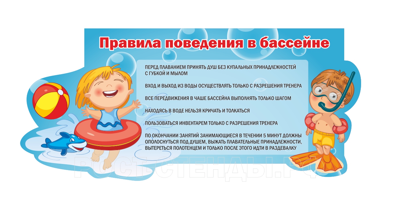 Блог инструктора по плаванию: Правила поведения в бассейне