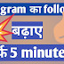 Instagram Pe Followers Kaise Badhaye Only 5 min Me || How To Increase Instagram Followers Only 5 Min|| Kaise India