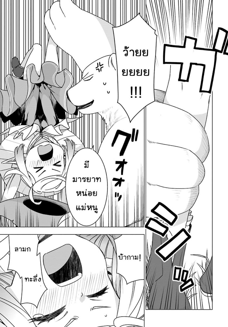 Shirokuma Tensei - หน้า 9