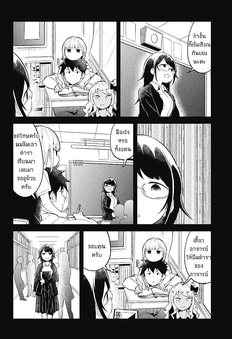 Aharen-san wa Hakarenai - หน้า 10