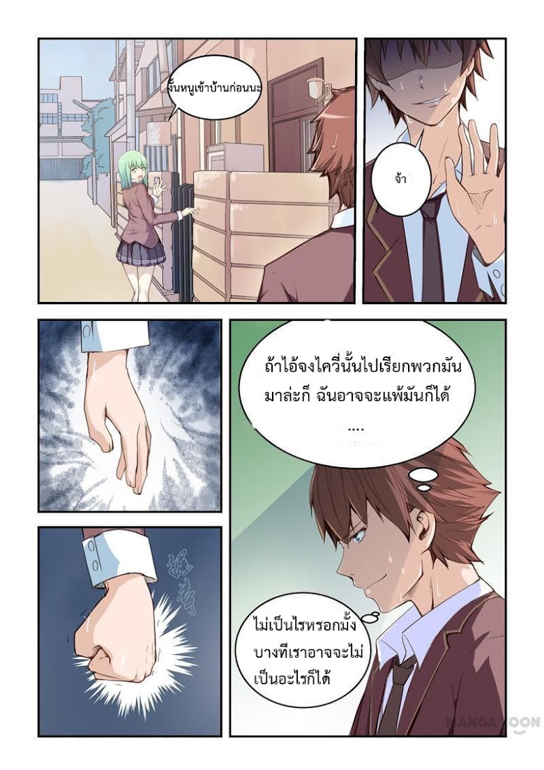 How to Get Lucky - หน้า 6
