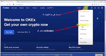 التسجيل في منصة  OKEx