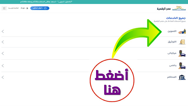 شير مصر - بالشرح طريقه اضافة افراد الاسره علي بطاقة التموين من على موقع "مصر الرقمية"