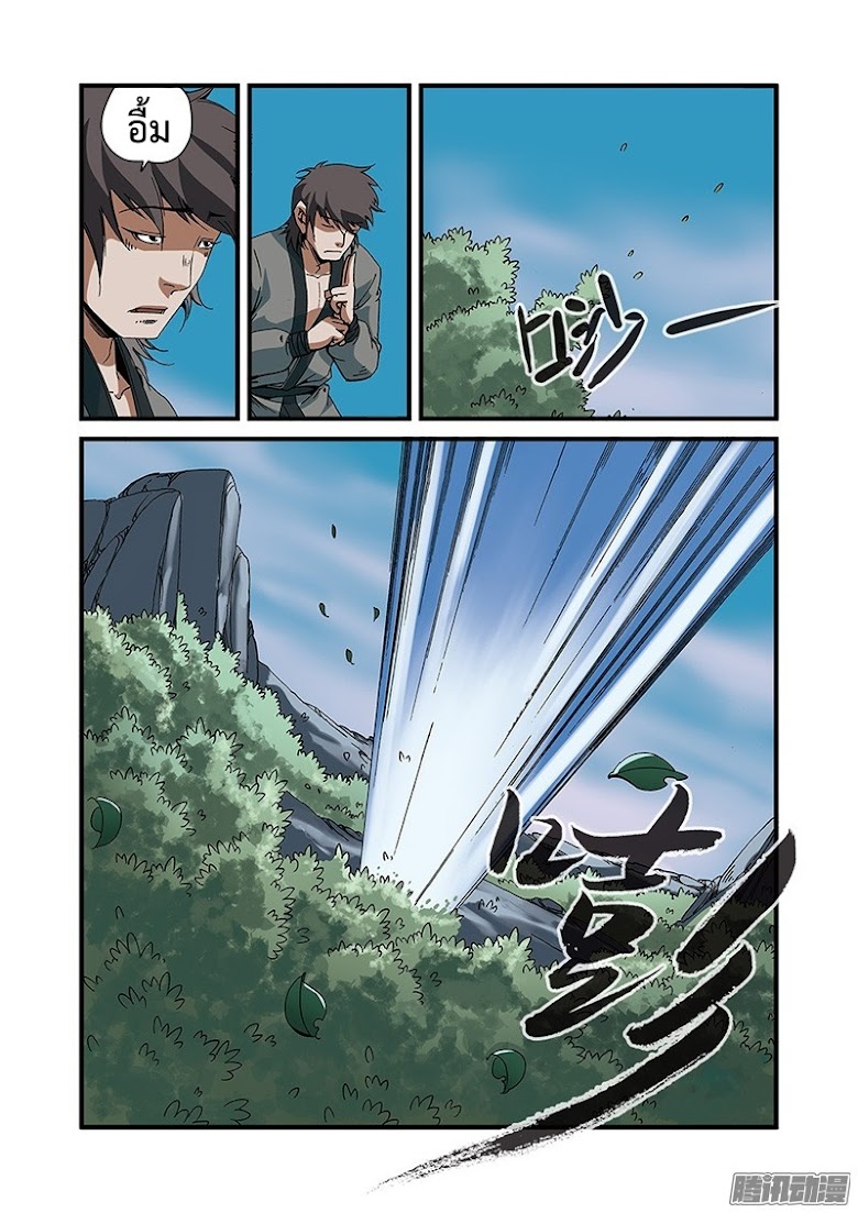 Xian Ni - หน้า 22