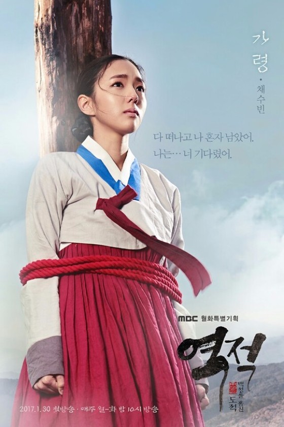 The Rebel Thief Who Stole The People Rebel: Thief Who Stole the People (2017) | DramaPanda