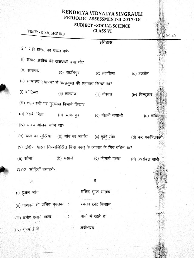 Class 6 SST SAMPLE PAPER 2017