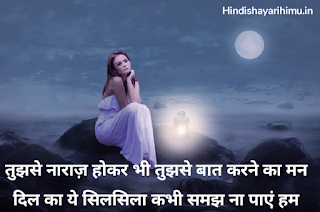 Romantic Love Shayari Images In Hindi For Your Facebook Status