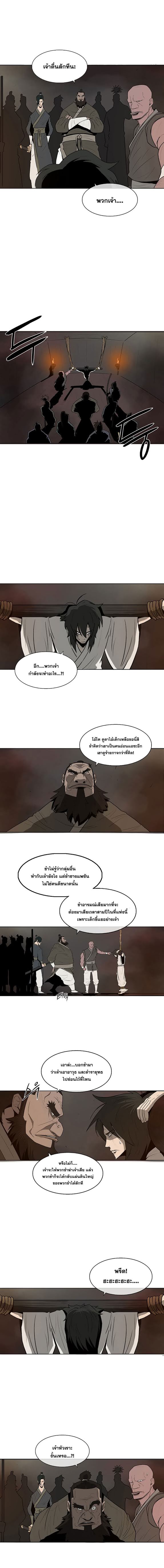Legend of the Northern Blade - หน้า 15
