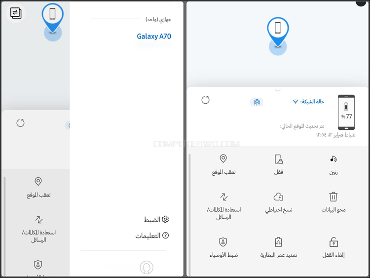 كيفية تفعيل واستخدام خدمة Find My Mobile في هواتف سامسونج Inbound7386232467157322919