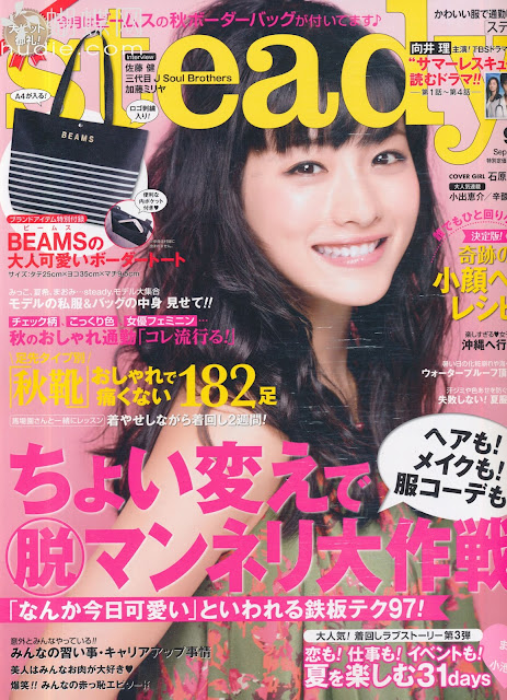 steady. (ステディ) September 2012年9月石原さとみ  satomi ishihara japanese magazine scans