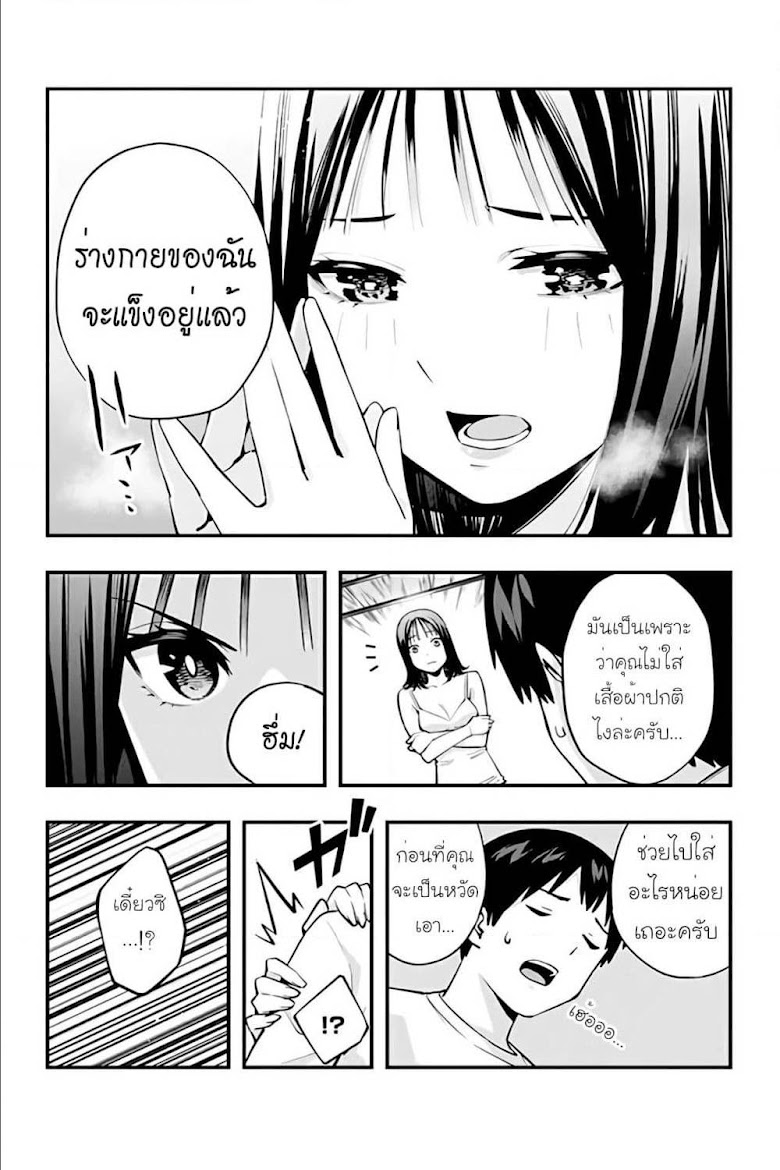Sawaranaide Kotesashi-kun - หน้า 4