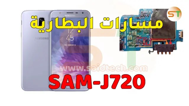 مسارات البطارية Samsung J7 SM-J720F