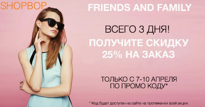 http://ru.shopbop.com/?extid=or_ru_blg_testpost_0415