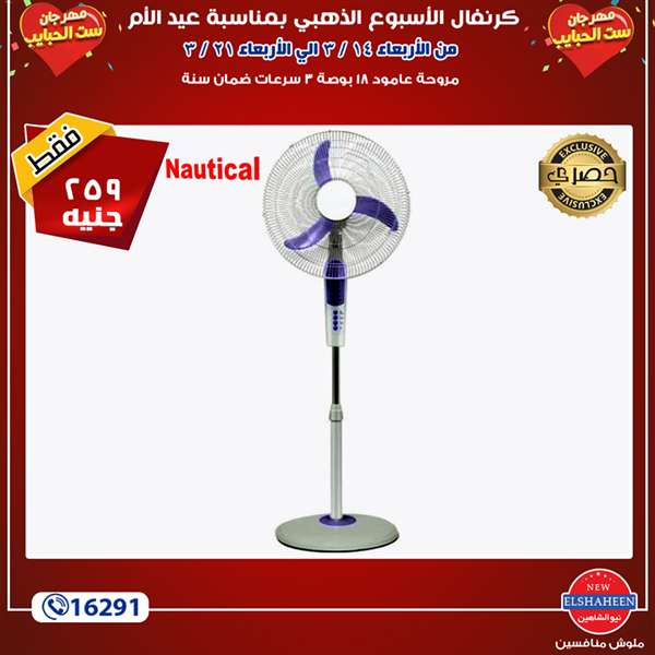 عروض سنتر شاهين عيد الام من 14 حتى 21 مارس 2018 - اجهزة كهربائية عروض سنتر شاهين عيد الام من 14 حتى 21 مارس 2018 - اجهزة كهربائية