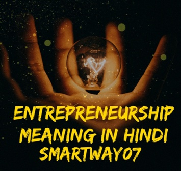 उद्यमिता का क्या अर्थ है Entrepreneurship Meaning In Hindi