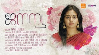 Jananya Song Lyrics - Gouri Sreekumar, Gireesan | Lyricsbroker