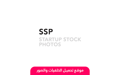 موقع startup stock photos اكبر مكتبة متخصصة بتوفير صور مجانية للشركات الناشئة والاعمال التجارية مفتوحة المصدر