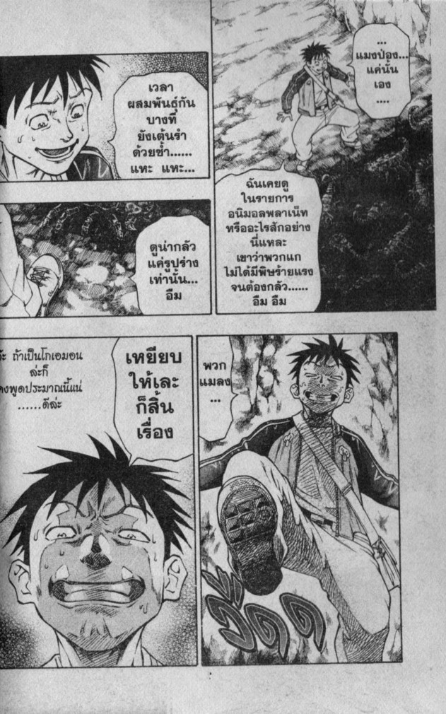 Kaze ga Gotoku - หน้า 29