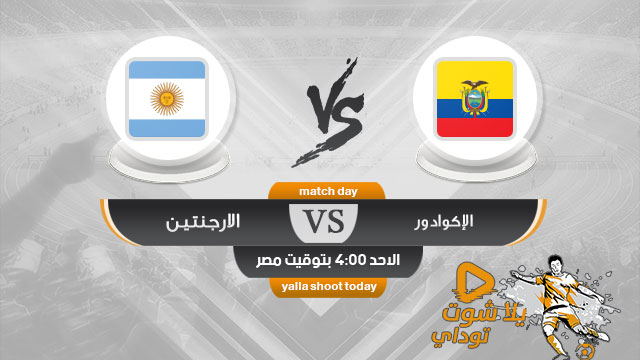 مشاهدة مباراة الارجنتين والاكوادور بث مباشر اليوم 13-10-2019 في مباراة ودية